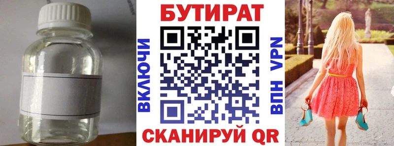 omg как зайти  хочу   Иноземцево  Бутират бутандиол 